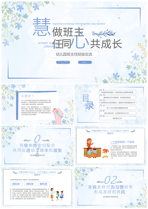 2025水彩浅紫慧做班主任同心成长经验技能大赛PPT模板