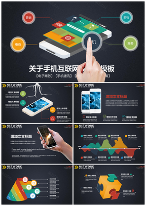 2025手机移动电商金融商务PPT模板