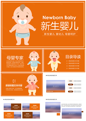 2025母婴护理月子中心育儿知识讲座妇幼保健培训PPT模板