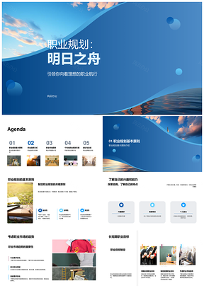 2025高中生涯个性化职业规划导航未来趋势指南PPT模板