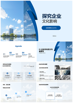 2025企业文化价值观建设影响员工工作环境社会责任PPT模板