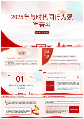 2025强军奋斗党员专题党课PPT模板