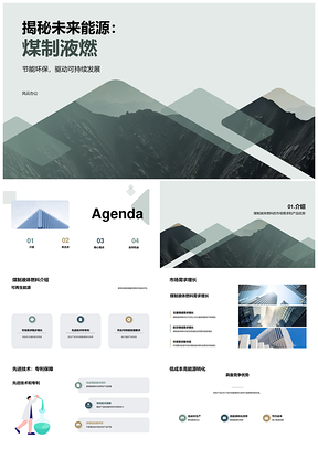 2025未来能源先驱煤制液燃环保高效交通航空PPT模板