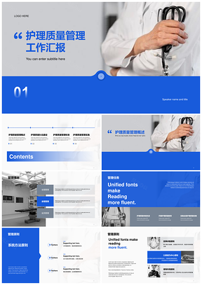 2025现代蓝色商务医疗护理质量工作总结汇报PPT模板