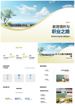 2025教育情怀照亮教师职业成长之路PPT模板