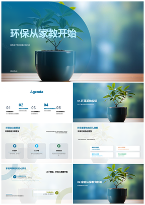 2025家教培养孩子环保意识家庭行动教育PPT模板