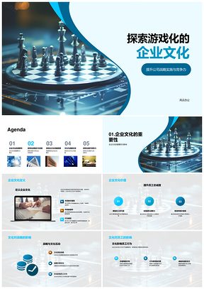 2025游戏化策略驱动企业文化提升竞争力PPT模板