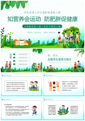 2025科学膳食运动防肥胖促健康PPT模板