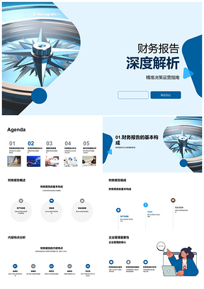 2025企业管理财务报告深度解析与精准决策PPT模板