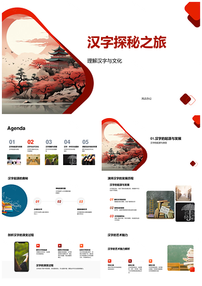 2025汉字发展历程探秘古代历史文化PPT模板