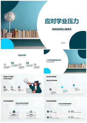 2025学业压力应对书山调整方法乐观时间PPT模板
