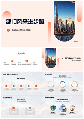 2025部门月会总结优化地产项目擎天筑梦PPT模板