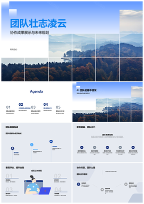 2025壮志凌云团队季度成果总结展望PPT模板