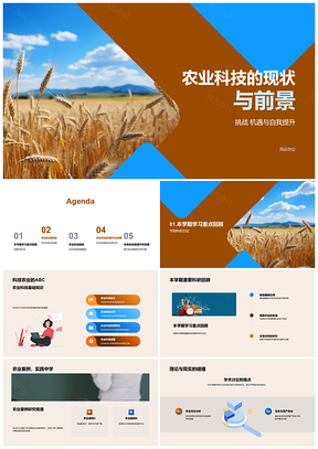 2025农业科技挑战机遇与生物精确技术研究PPT模板