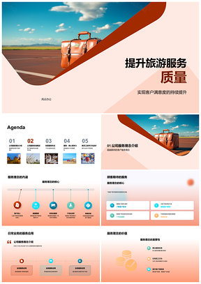 2025提升旅游一站式服务优化个性化行李体验PPT模板