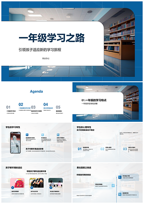 2025一年级新生学习心理适应课程习惯校园PPT模板