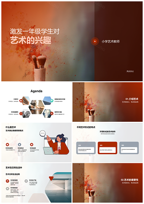 2025小学艺术教师引导一年级生探索画笔艺术要素PPT模板