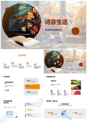 2025诗意生活诗歌创作审美魅力之书PPT模板