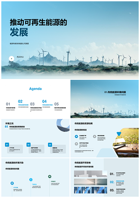 2025风能水能生物能发展优势挑战与能源未来PPT模板