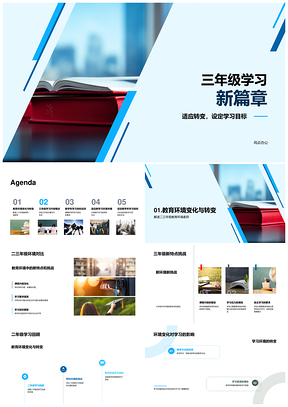2025三年级新学期教育环境学习目标新科目时间管理PPT模板