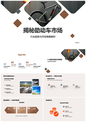 2025助动车市场前景分析及产品类型解读PPT模板