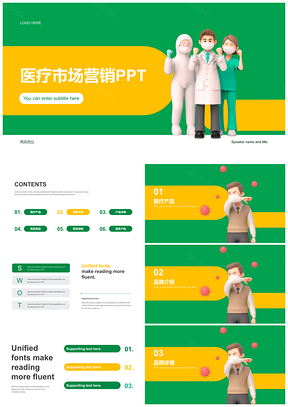 2025医疗市场营销绿黄简约PPT模板