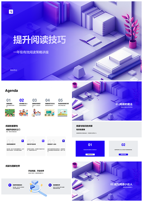 2025提升阅读技巧理解知识关联世界学习PPT模板