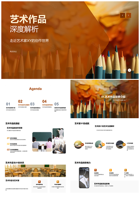2025艺术家XY创作世界历史背景与A观念PPT模板