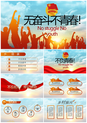 五四青年青春奋斗党团学生会校园招聘梦想PPT模板