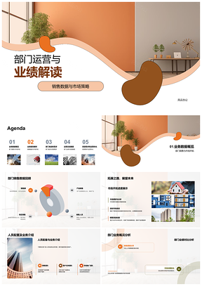 2025家居部门月度运营销售数据市场策略分析PPT模板