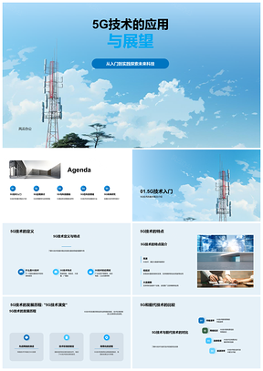 20255G技术驱动科技数码行业物联网自动驾驶智能化发展PPT模板