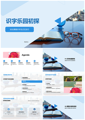 2025二年级识字乐园学习记忆技巧与阅读方法PPT模板