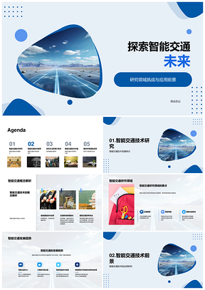 2025智能交通技术发展趋势与应用前景PPT模板