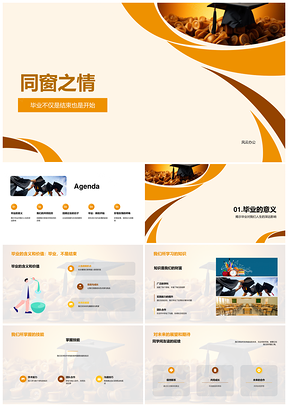 2025同窗毕业展技能友谊迎挑战向未来PPT模板