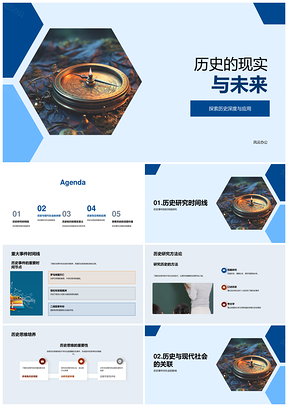 2025历史思维鉴古析今启教避误联现代PPT模板
