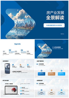 2025房产业战略规划与业务扩展分析PPT模板