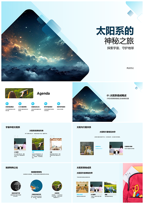 2025探秘太阳系行星地球太阳能与环保PPT模板