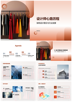 2025设计师素描本灵感挑战品牌行业成长历程PPT模板