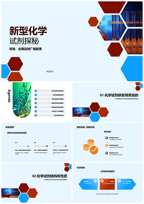2025生物医疗研发团队探秘新型化学试剂PPT模板