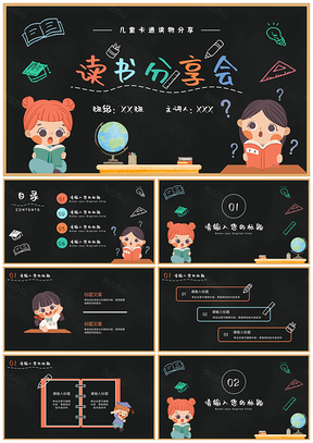 2025清新卡通手绘儿童读书分享会PPT模板