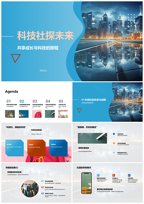 2025科技社探趋势挑战筑梦未来景观PPT模板