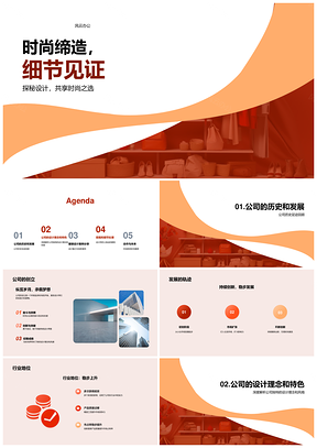 2025时尚设计剪裁细节见证品牌发展历程行业地位PPT模板