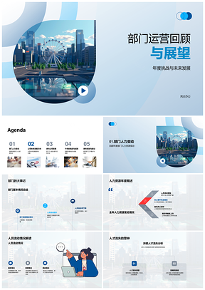 2025部门运营年度挑战人力流动与战略展望PPT模板
