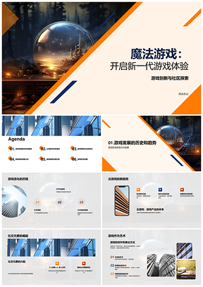 2025魔法棒云游戏创新社交艺术进化PPT模板