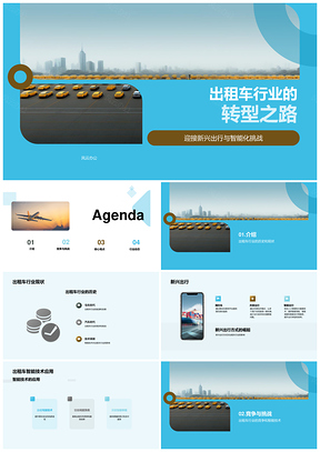 2025出租车行业历史现状与交通汽车发展趋势PPT模板