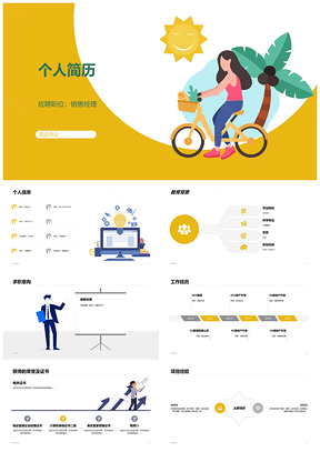 2025销售经理竞聘述职PPT模板