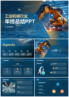2025工业机械制造年终总结成绩经验发展方向员工客户合作PPT模板