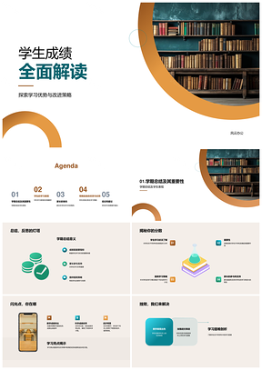2025学生成绩学期总结优势改进策略家长参与PPT模板