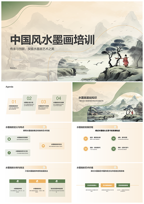 2025中国风水墨画教育发展知识PPT模板
