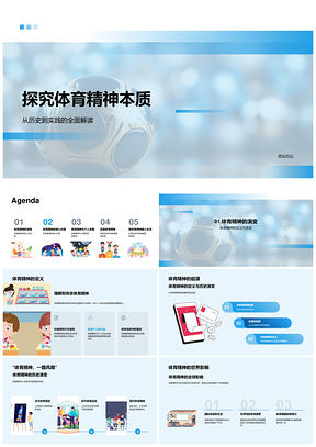 2025体育精神历史演进中团队合作与人格发展PPT模板